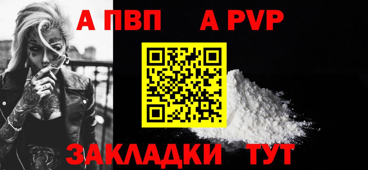 APVP СК  Вход с VPN  Alfa_PVP мука  Alfa_PVP Crystall  Северобайкальск 