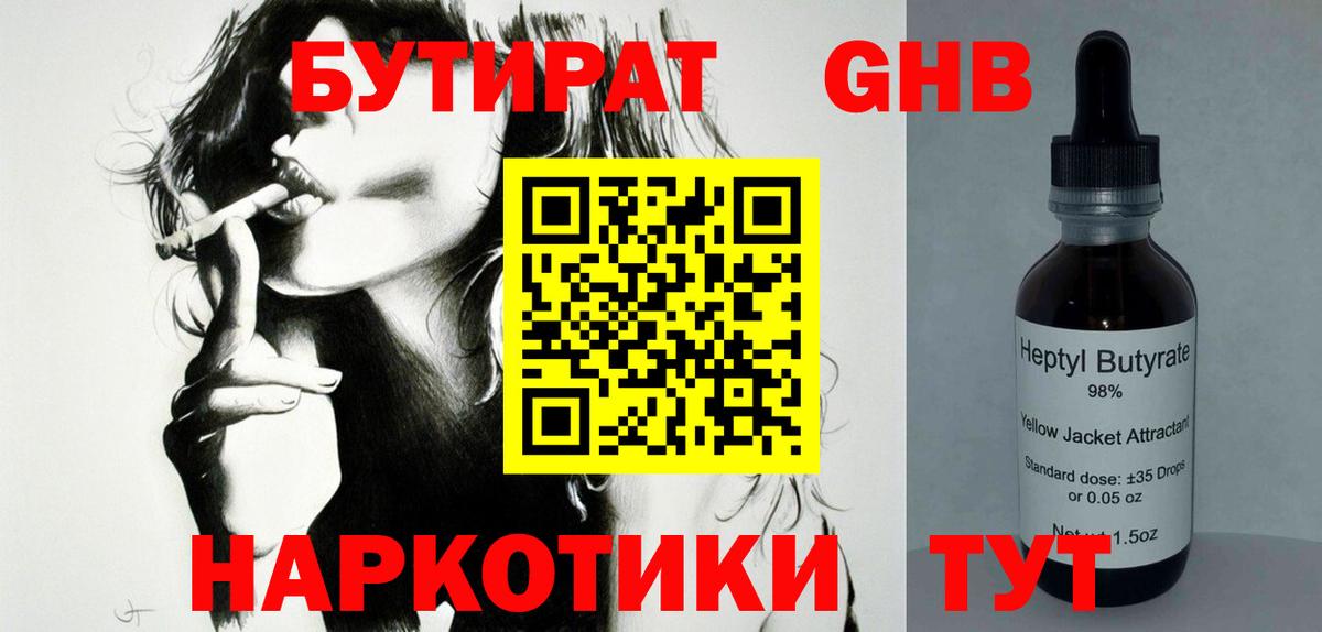 Бутират вода  Бутират  Северобайкальск  Вход с VPN 