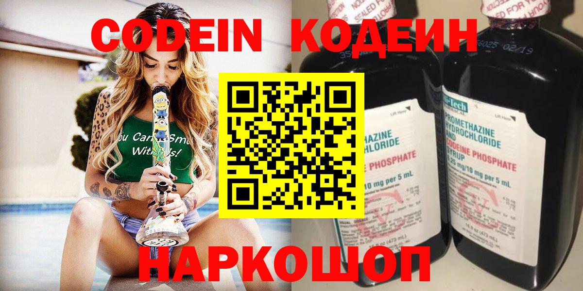 Кодеин напиток Lean (лин) Северобайкальск