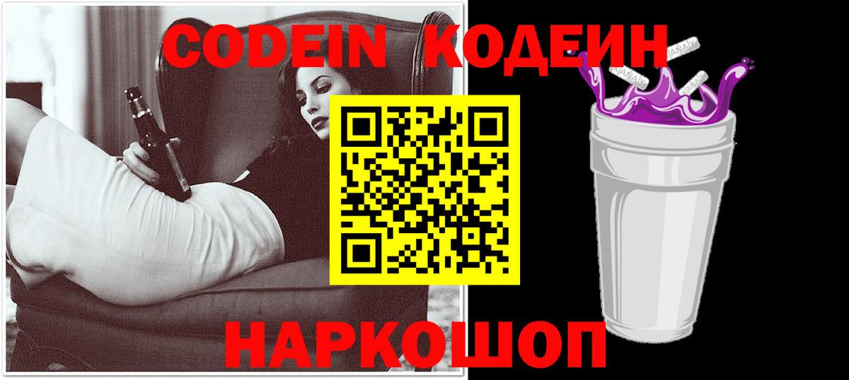 Северобайкальск  Codein напиток Lean (лин)  Вход с VPN 