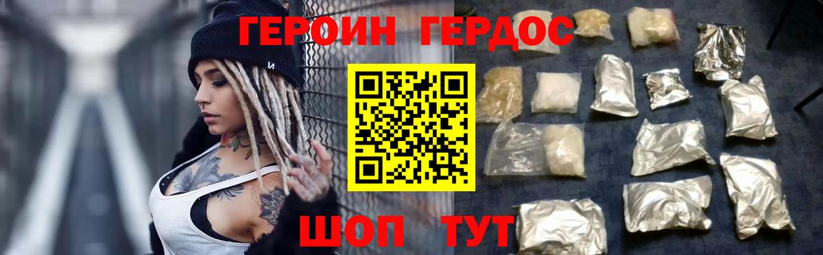 Героин Heroin  Вход с VPN  Северобайкальск 