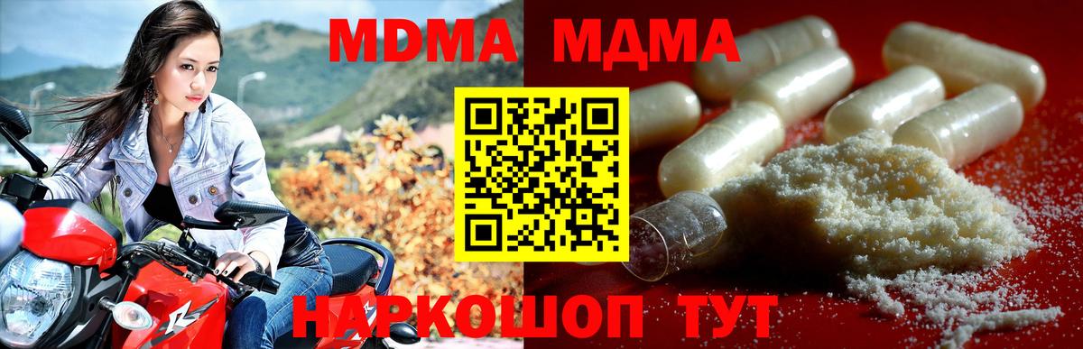 Северобайкальск  МДМА crystal  Вход с VPN  MDMA молли 
