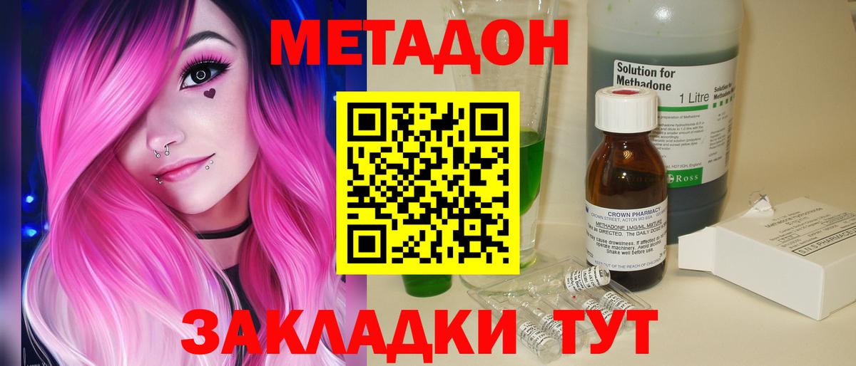 МЕТАДОН кристалл  Вход с VPN  МЕТАДОН кристалл  Северобайкальск 
