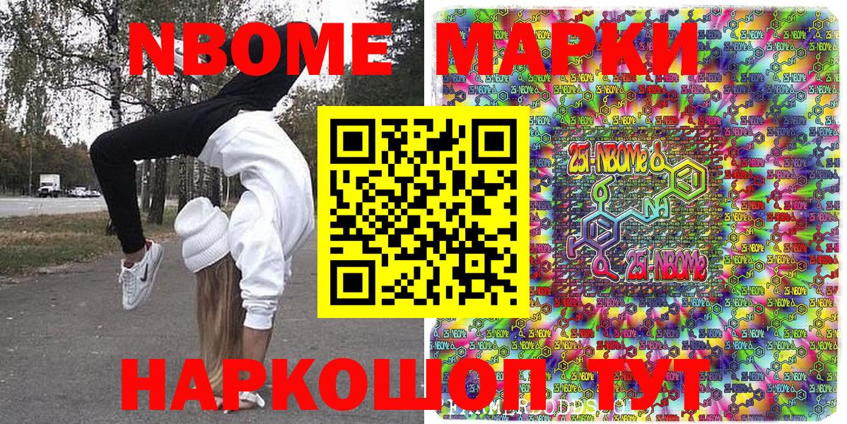 хочу   Вход с VPN  Северобайкальск  Марки N-bome 1,5мг  Марки N-bome 