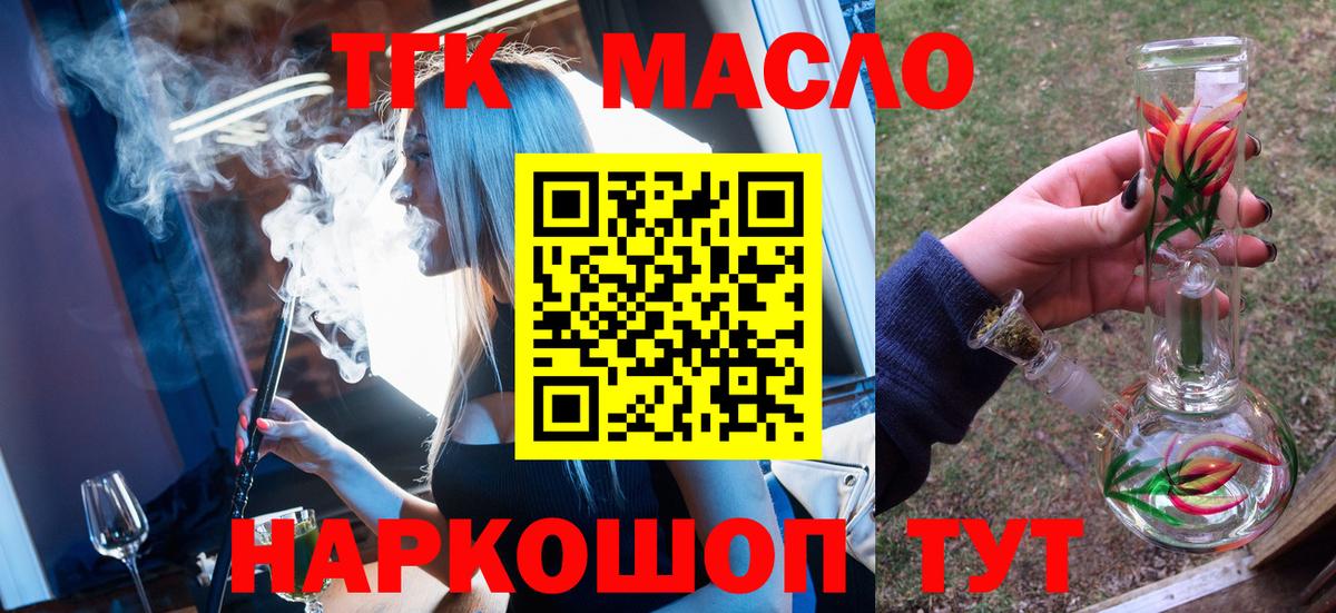 Северобайкальск  ТГК концентрат  Вход с VPN  ТГК жижа 